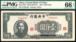 民国三十四年(1945年），中央银行壹仟圆