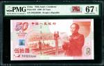 1999年建国钞 PMG67EPQ