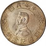 孙中山像开国纪念壹圆普通 PCGS AU 58 CHINA. Dollar, ND (1927)