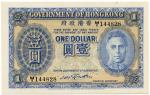 1945年香港政府壹圆 八品