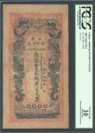 1912年新疆藩库官票红钱400文整，编号943，PCGS Currency 10有修复及设计被重画