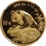 1999年10元。熊猫系列。CHINA. 10 Yuan, 1999. Panda Series. NGC MS-69.