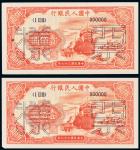民国三十八年（1949年）中国人民银行发行第一版人民币壹佰圆轮船样票二枚连号