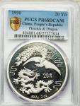 People s Republic Dragon & Phoenix silver Proof 20 Yuan 1990 PR68 Deep Cameo PCGS, KM318. A nearly f