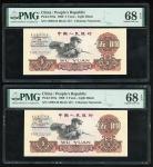 1960年中国人民银行第三版人民币伍圆一组3枚，编号IV IV VII 1399147，1399148，1399154，均PMG 68EPQ