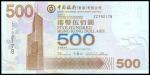 Bank of China, $500, 2007, replacement serial number ZZ792178, brown and multicolour, BOC building a