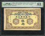 1913年英比实业银行伍两库存票，长沙地名，正面上方两龙相对，PMG 63，纸边有损，由于当时湖南