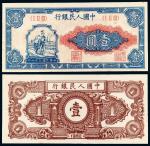 1948年第一版人民币壹圆“工农”/PMG 64