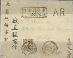 SinkiangChinese Republic PostOverprinted Stamps1923 (2 Dec.) envelope double registered to the Briti