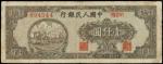 1948年第一版人民币一仟圆 PMG VF 20