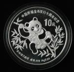 1991年中国熊猫金币发行十周年2盎司纪念银币一枚，发行量：10000枚，带证书、盒