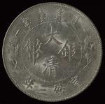 宣统三年造大清银币壹圆银币一枚，近未使用至完全未使用品