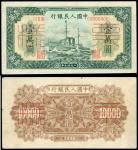一版人民币10000元 「军舰」 正反面样钞，中国人民银行