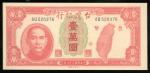 民国三十八年台湾银行一万圆，编号AQ 520376，UNC