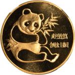 1982年熊猫纪念金币1盎司 NGC MS 67