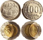 1973及1996年印度尼西亚100卢比，一组两枚错体币，局部边缘错打及移位，分别评NGC MS62及MS65