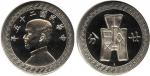 CHINA, CHINESE COINS, Republic, Sun Yat-Sen : Nickel Proof 20-Cents, Year 25 (1936), Rev “A” below s