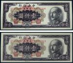 13178 1949年中央银行壹仟圆二枚，PMG 66EPQRMB: 1,000-2,000