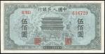 1949年一版人民币500元「正阳门」，编号IX VII II 616729，GVF品相，有压过，少见，按现况出售，售后不接受退货