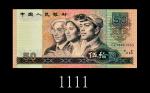 1980年中国人民银行伍拾圆。未使用The Peoples Bank of China, $50, 1980, s/n CZ79451503. UNC