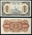 1949第一版人民币壹万圆军舰同号票样正反面各一枚，中未折，八五品  RMB: 1,000-2,000  