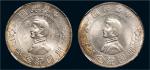 1928年孙中山像中华民国开国纪念币壹圆银币（LM49）二枚