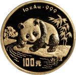1995年熊猫纪念金币1盎司精制版饮水 PCGS Proof 64