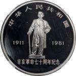 1981年辛亥革命70周年纪念银币1盎司 NGC PF 69