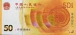 2018年中国人民银行人民币发行七十周年纪念钞伍拾圆