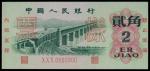 Peoples Bank of China,3rd series renminbi, 2 jiao, 1962, specimen, green and red, bridge over Yangtz