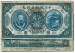 民国元年（1912年）中国银行兑换券黄帝像拾圆
