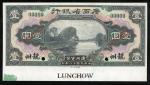 民国十八年广西省银行一圆样票，龙州地名，编号00000，AU，下方带边纸