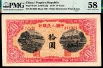 1949年第一版人民币“锯木与耕地”拾圆