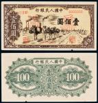 民国三十八年（1949年）中国人民银行发行第一版人民币壹佰圆驼运样票