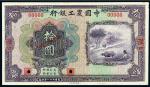民国二十一年中国农工银行拾圆正面单面样票