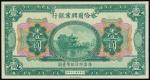 Tsihar Hsing Yeh Bank,$1, 1927, ‘Remainder’,green and multicolour, pagoda on lakeside at centre, rev