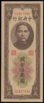 民国三十七年（1948年）中央银行关金中央厂版棕色伍万圆一枚，全新