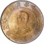 孙中山像开国纪念壹圆普通 PCGS UNC Details CHINA. Dollar, ND (1927). PCGS Genuine--Questionable Color, Unc Detail