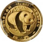 1988年熊猫纪念金币1/20盎司 PCGS MS 69
