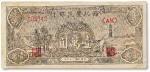 民国三十七年（1948年）西北农民银行壹萬圆一枚,深色版,七五成新