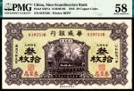 民国十五年（1926年）华威银行财政部版叁拾枚，秦皇岛地名，PMG 