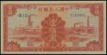 1948-49年一版人民币壹佰圆「红工厂」, 编号3189491, PMG64EPQ, 此品相难寻