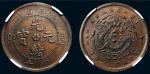 1902年江西省造光绪元宝当十铜币