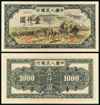 1949年第一版人民币壹仟圆“秋收”/PMG64EPQ