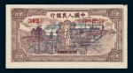 1949年第一版人民币贰拾圆“帆船”样票一枚