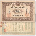 1912年大汉四川军政府军用银票壹圆一枚，九成新