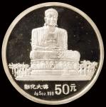 1994年台湾风光第二组彰化大佛纪念银币一枚，精制，面值50元，成色99.9%，重量5盎司，发行量500枚，铸额稀少，附原盒及500号证书，所铸最后一枚，别具收藏趣味，品相极佳