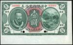 民国元年中国银行兑换劵壹圆样票，GEF，底部带边纸，少见