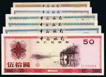1979年中国银行外汇兑换券一组六枚
