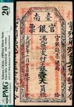 光绪二十一年（1895年）台南官银票壹大员，PMG 20，Illustrated 